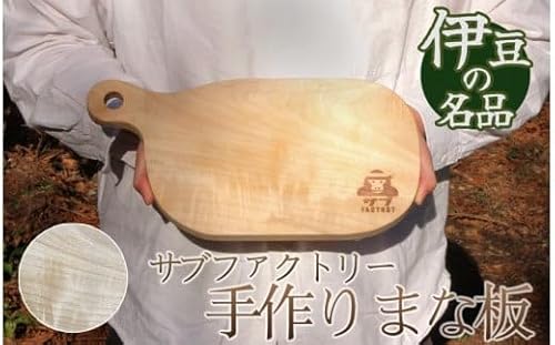 職人が手がけた一点物 まな板(栃の木) [ まな板 アウトドア 調理器具 キッチン カットボード 木工職人 木製 手作り 木のまな板 栃の木 トチノキ ]