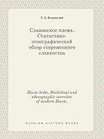 Slavic tribe. Statistical and ethnographic overview of modern Slavic. 5519434204 Book Cover