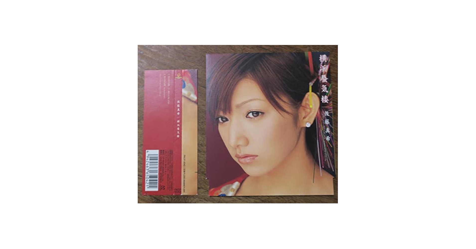 Amazon.co.jp: 後藤真希CD横浜蜃気楼つんくBLUE ISLAND鈴木俊介