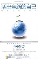 活出全新的自己:唤醒、疗愈与创造 7545203038 Book Cover