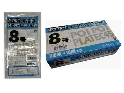 ●●●規格袋8号 0.03mm厚 SD-8 100枚×10冊×12箱
