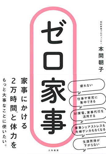 楽天 無料電子書籍 ゼロ家事 バイ