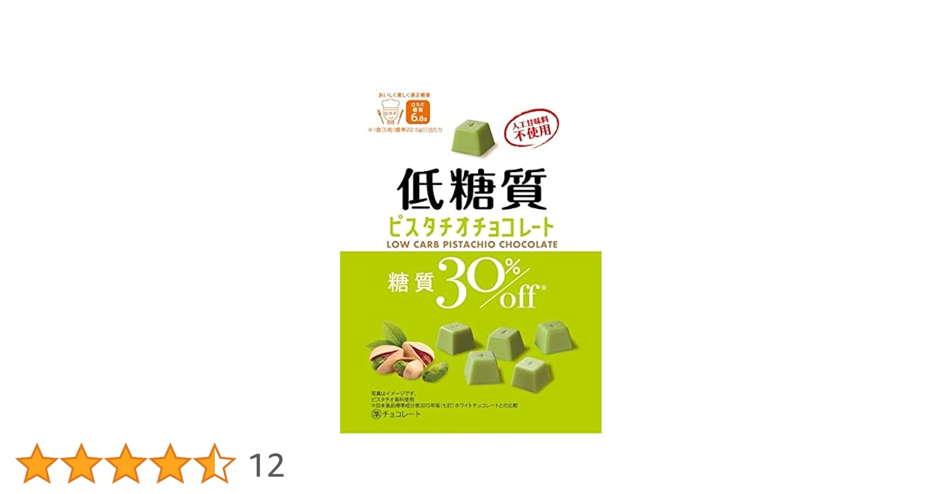 Amazon | 低糖質ピスタチオチョコレート(人口甘味料不使用) 36g