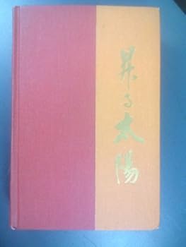 Hardcover The Rising Sun, Volume 2 Book