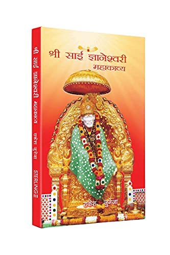 Shri Sai Gyaneshwari Mahakavya