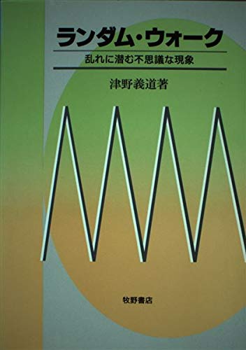ファイナンスの数学的基礎 （津野義道著）3冊セット Amazon.co.jp: ファイナンスの数学的基礎: 離散モデル : 津野