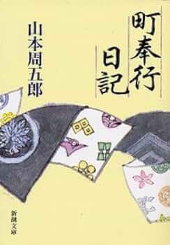 山本周五郎　寄せ集め35冊 Amazon.co.jp: 内蔵允留守 山本周五郎集 (古典名作文庫) eBook