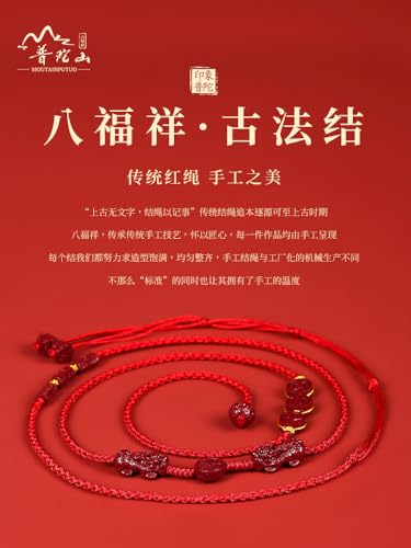 Ecqizer 朱砂貔貅红绳腰链女龙年本命年红腰带男红色腰绳护身符3