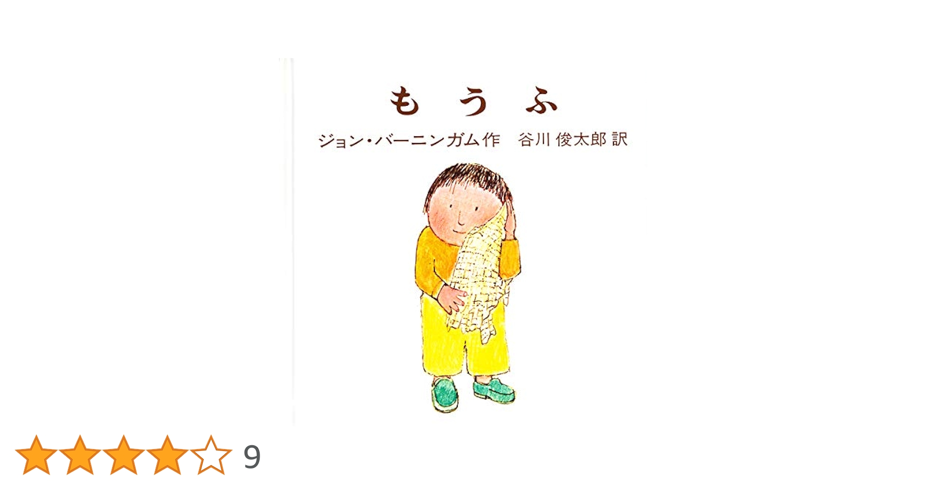 【絶版絵本】おはなしのもうふ　絵本 絶版絵本】おはなしのもうふ 絵本