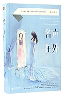 Reputation - Welcome to the real world. It sucks. You're gonna love it! 名声在外 753998600X Book Cover