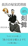 長浜の秘宝武徳殿: 今は亡き夫が遺した 「後の日本を頼みます!!」 の言葉を胸に…。