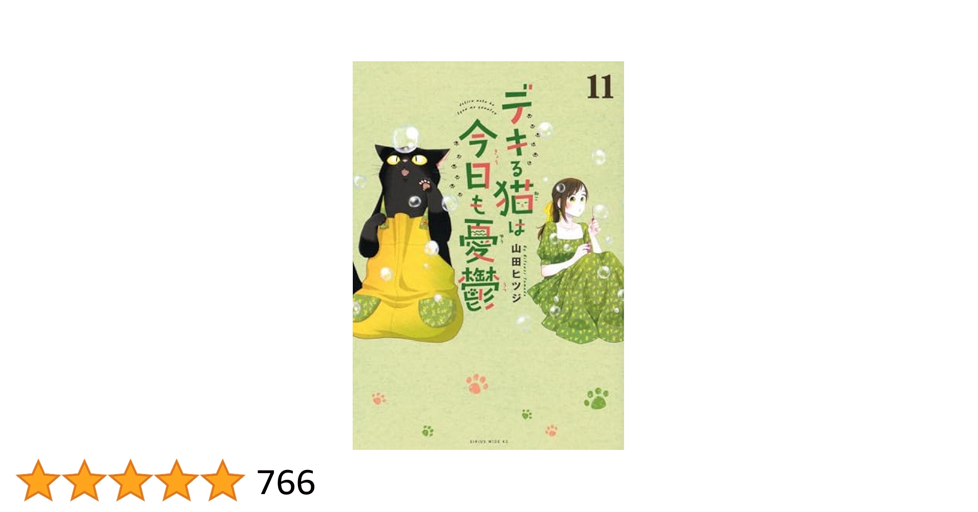デキる猫は今日も憂鬱 最新巻含む全11巻＋公式本2冊の計13冊セット 41Y-RYdQJiL._SY200_QL15_.jpg