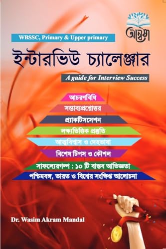 Interview Challenger [WBSSC,Primary & Upper Primary] A Guide for ...