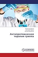 Антипротеиназная терапия гриппа 3659528110 Book Cover