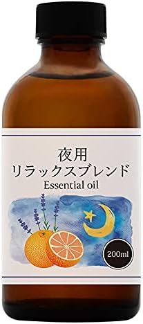 夜用 アロマオイル リラックスブレンド 安眠用 エッセンシャルオイル ラベンダースイートオレンジ ナイトブレンド 定番 0ml 夜用 アロマオイル リラックスブレンド 安眠用 エッセンシャルオイル ラベンダースイートオレンジ ナイトブレンド 定番 0ml