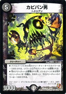 Amazon.co.jp: デュエルマスターズ 【カビパン男】 DMX08-017-UC ≪激