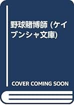 邦光史郎 　明日を買う男　 1982年初版 Amazon.co.jp: 邦光史郎: 本