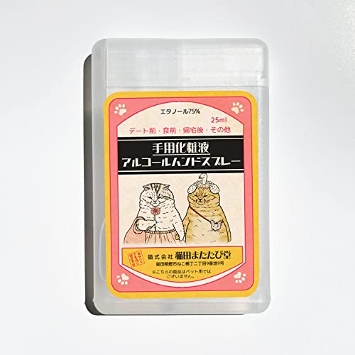シナダグローバル Alcoハンドスプレー25ml 世にも不思議な猫世界 ミーヤ&ウーヤ