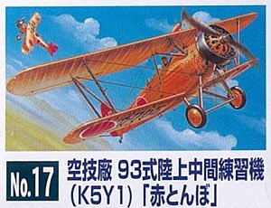 Amazon | マイクロエース 1/48 17 93式陸上中間練習機 赤とんぼ K5Y1