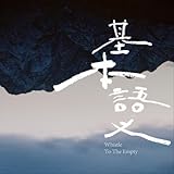 Sounds from the Forest I