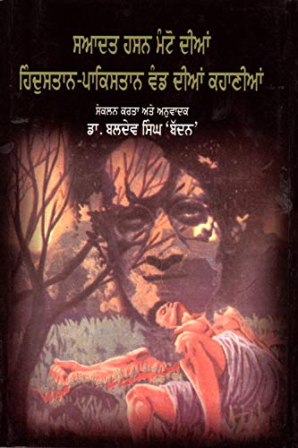 Saadat Hasan Manto Dian Hindustan-Pakistan Vand Dian Kahanian [Hardcover-spiral] Saadat Hasan Manto [Hardcover-spiral] Saadat Hasan Manto [Hardcover-spiral] Saadat Hasan Manto