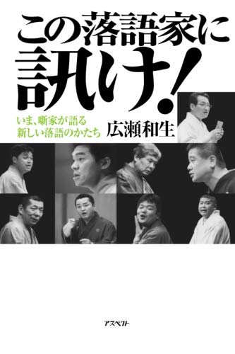 無料電子書籍 おすすめ この落語家に訊け! バイ