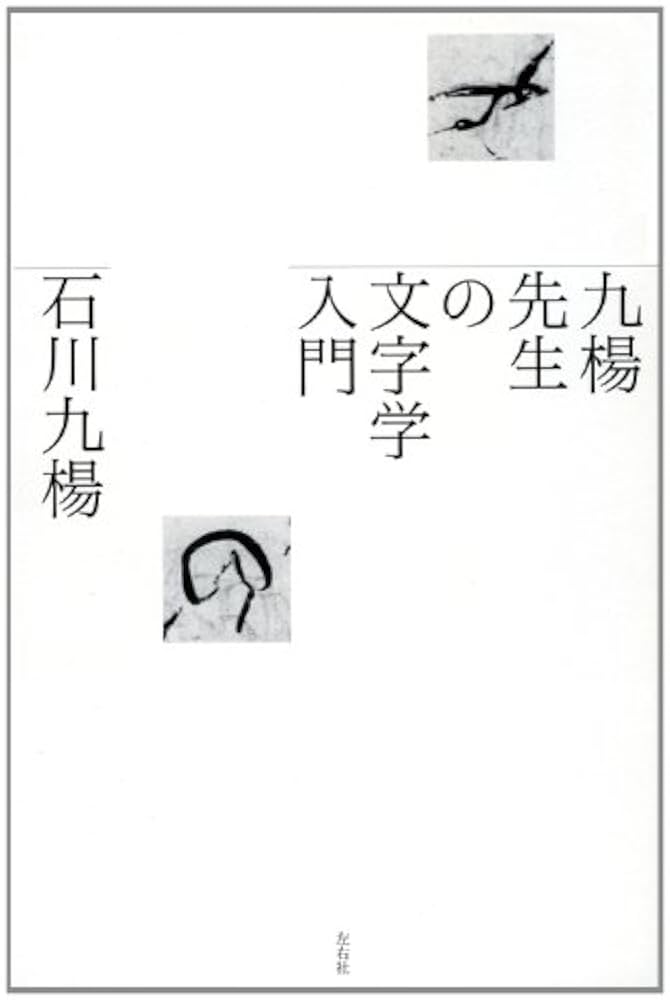 【中古】 文学教材の読み方指導 ９/桐書房 中古】 文学教材の読み方指導 9/桐書房