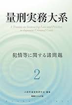 Amazon.co.jp: 量刑