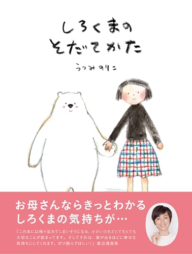 しろくまのそだてかた　第2版のサムネイル