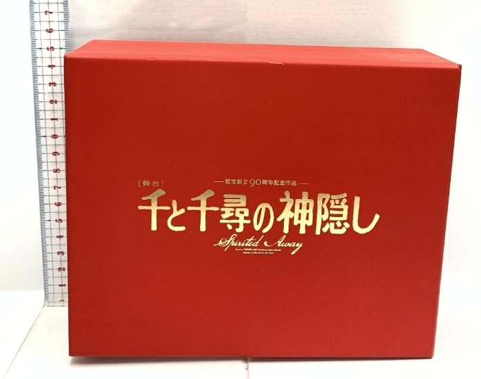 Amazon.co.jp: 舞台 千と千尋の神隠し 東宝創立90周年記念作品 東宝