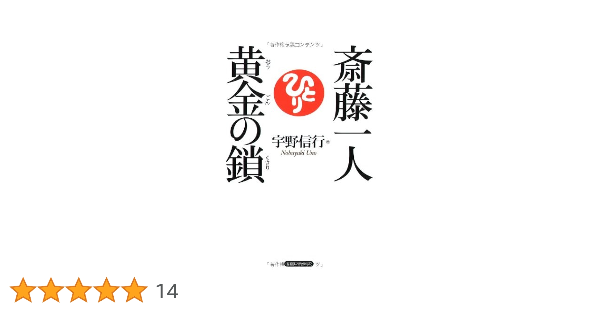 著者の直筆サイン付き　斎藤一人　無敵の人生　芦川政夫・著 斎藤一人 笑って歩こう 無敵の人生 [CD付] | 芦川 政夫 |本