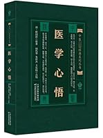 Medicine Comprehended / Practical Traditional Chinese Ancient Books 7530825461 Book Cover