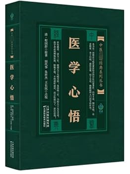 Paperback Medicine Comprehended / Practical Traditional Chinese Ancient Books (paperback) Book
