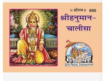 Hanuman Chalisa Hindi