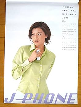 Amazon.co.jp: 2000年 藤原紀香 J-PHONE カレンダー : おもちゃ