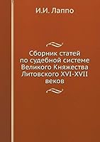 Сборник статей по судебной системе Великого Княжества Литовского XVI-XVII веков 5458547462 Book Cover