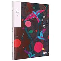 玛瑙纪/锐小说 7536089503 Book Cover