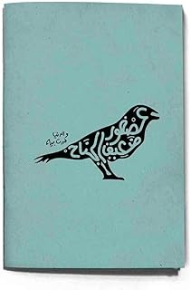 كراسة رسم مقاس A5 للرسم، برسمة عصفور