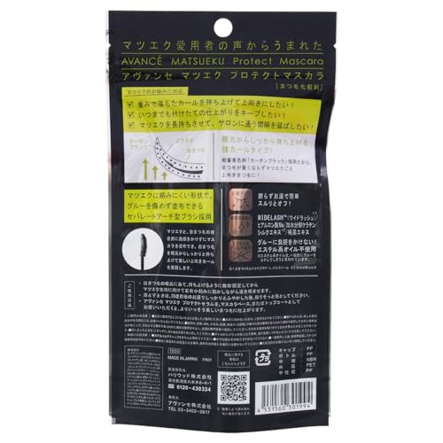 アヴァンセ マツエク プロテクトマスカラ の商品画像 4