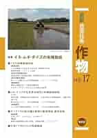 最新農業技術 作物vol.17 (17) | 農文協 |本 | 通販 | Amazon