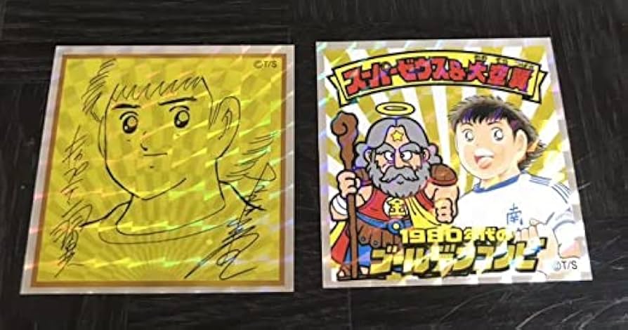 キャプテン翼　ビックリマン　コラボシール　スーパーゼウス&大空翼 Amazon.co.jp: キャプテン翼 ビックリマン コラボシール