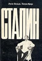 Sztalin 5250010695 Book Cover
