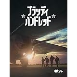 ブラッディ・ハンドレッド