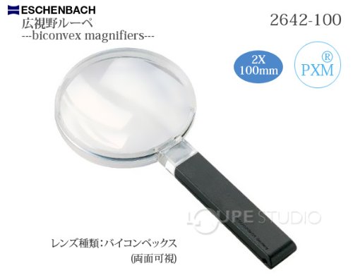 Amazon.co.jp: エッシェンバッハ 広視野ルーペ 100mmΦ (2倍) 2642-100