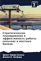 Стратегическое планиро&# 6205362228 Book Cover