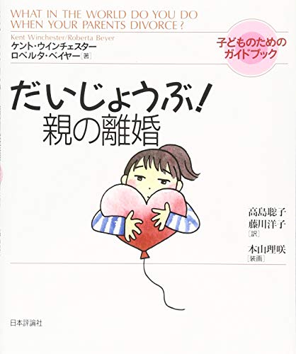 離婚調停で面会交流を全力阻止するための本3選 子の福祉に反する場合 年