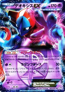 Amazon.co.jp: ポケモンカード【デオキシスEX】【Rキラ】PMBW8