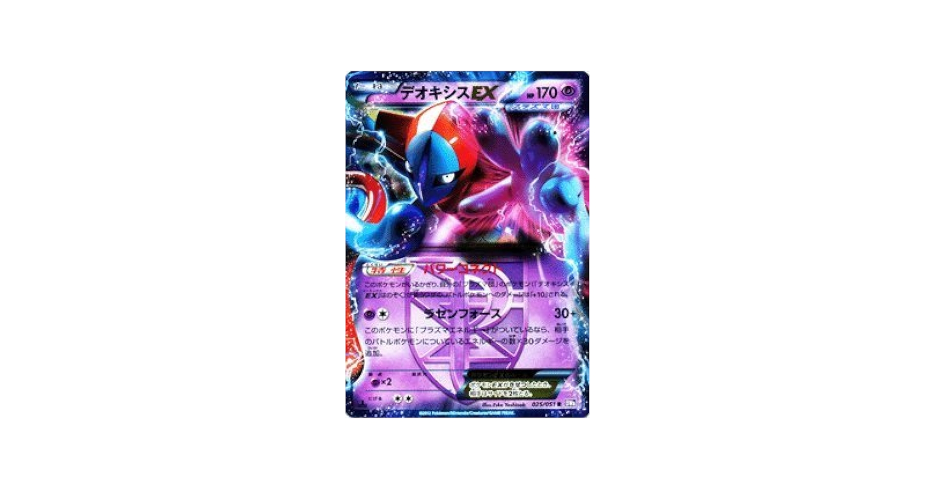 Amazon.co.jp: ポケモンカード【デオキシスEX】【Rキラ】PMBW8-RF025-R