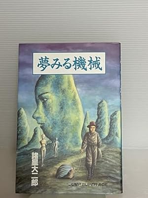 失楽園 (ジャンプスーパーコミックス) | 諸星 大二郎 |本 | 通販 | Amazon