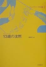 Amazon.co.jp: E.L.カニグズバーグ: 本